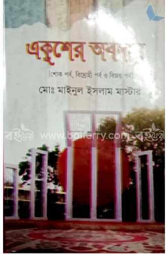 একুশের অবদান