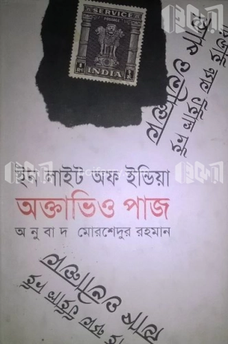 ইন লাইট অফ ইন্ডিয়া (পুরস্কারপ্রাপ্ত লেখকদের বই)