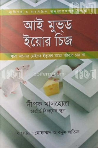 আই মুভ্ড ইয়োর চিজ