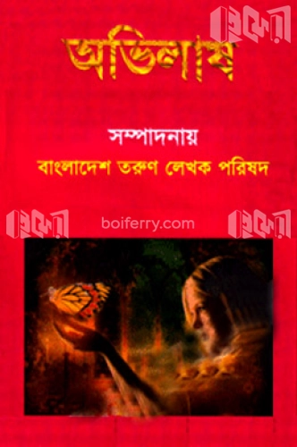 অভিলাষ