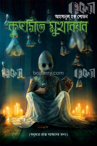 কুৎসিত মুখাবয়ব