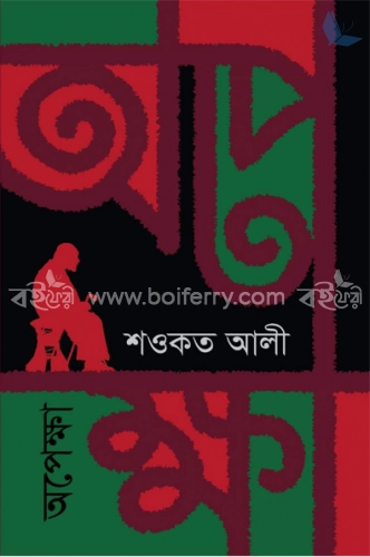 অপেক্ষা