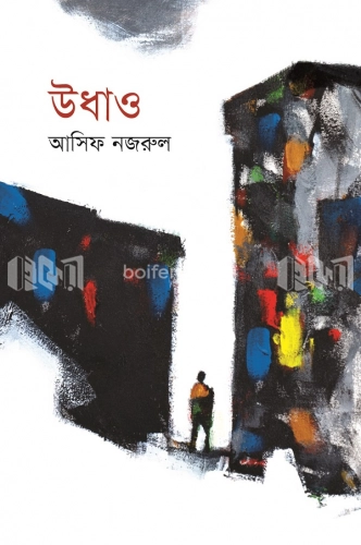 উধাও