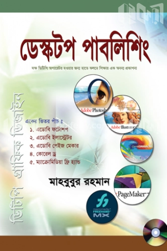 ডেস্কটপ পাবলিশিং