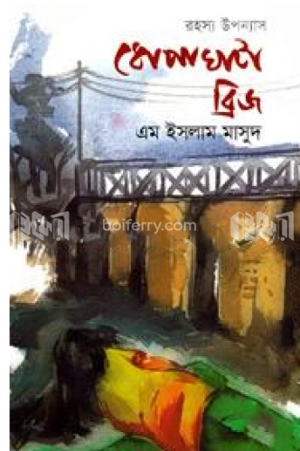 ধোপাঘাটা ব্রিজ