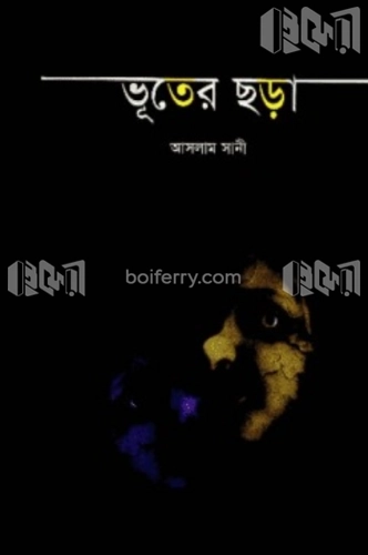 ভূতের ছড়া