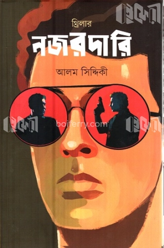 নজরদারি