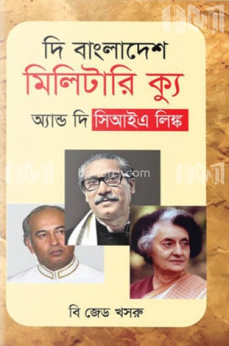 দি বাংলাদেশ মিলিটারি ক্যু এন্ড দি সি আই এ লিংক