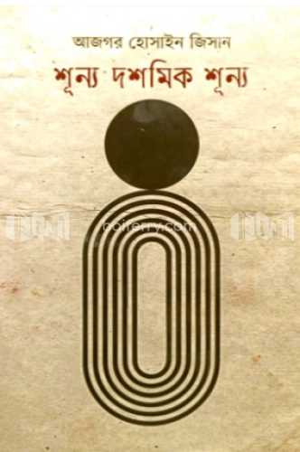 শূন্য দশমিক শূন্য