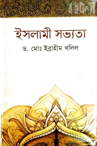 ইসলামী সভ্যতা