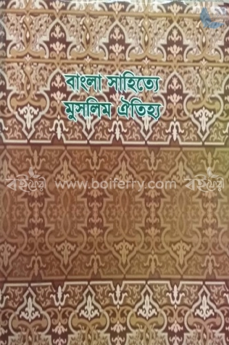 বাংলা সাহিত্যে মুসলিম ঐতিহ্য