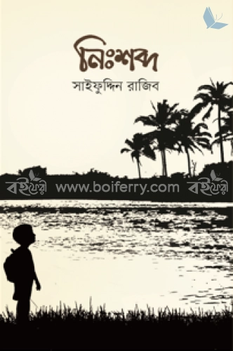 নিঃশব্দ