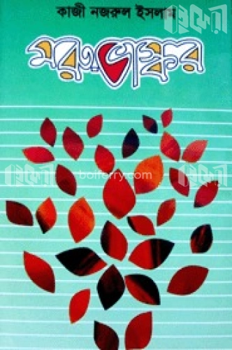 মরু-ভাস্কর