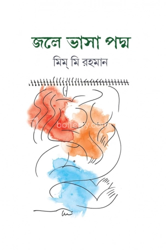 জলে ভাসা পদ্ম