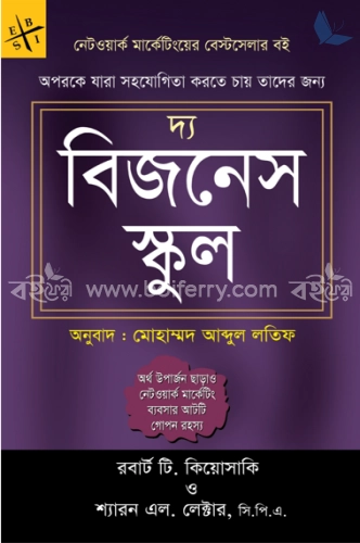 দ্য বিজনেস স্কুল