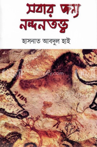 সবার জন্য নন্দনতত্ত্ব