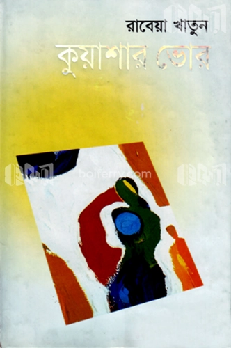 কুয়াশার ভোর