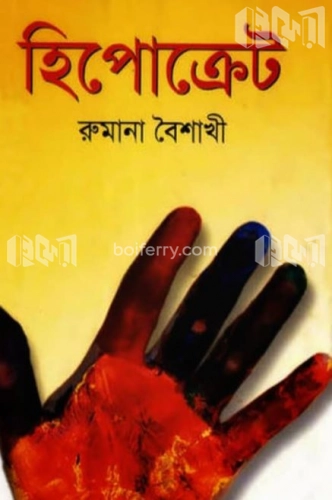 হিপোক্রেট