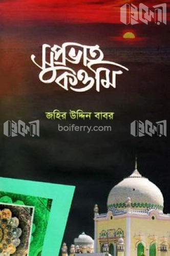 সুপ্রভাত কওমি