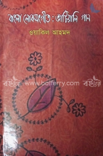 বাংল লোকসংগীত : ভাটিয়ালি গান