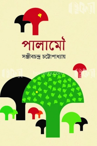 পালামৌ