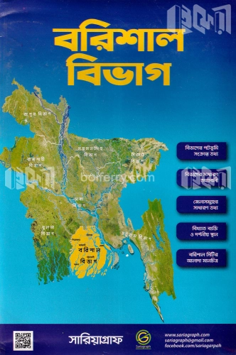 বরিশাল বিভাগ