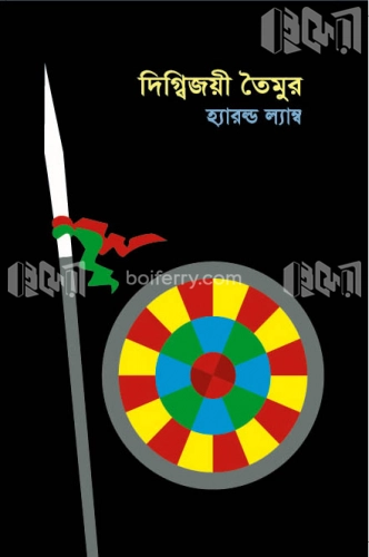 দিগ্বিজয়ী তৈমুর