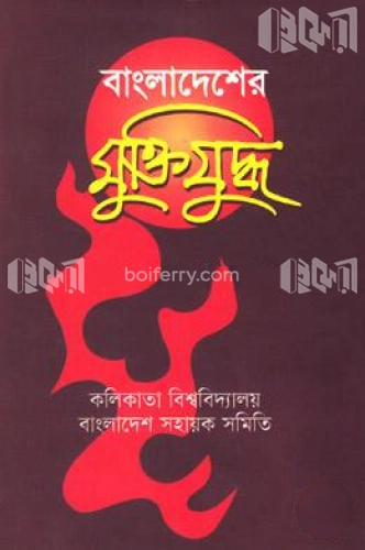 বাংলাদেশের মুক্তিযুদ্ধ