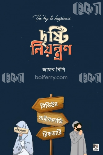 দৃষ্টি নিয়ন্ত্রণ