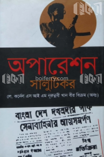 অপারেশন সালুটিকর