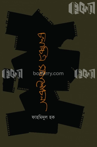 চলচ্চিত্র সমালোচনা