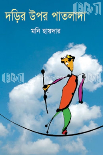 দড়ির উপর পাতলাদা