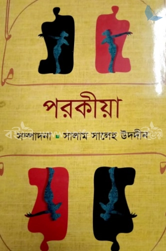 পরকীয়া