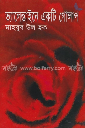 ভ্যালেন্তাইনে একটি গোলাপ