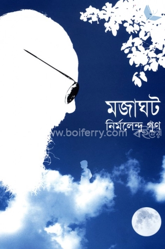 মজাঘট