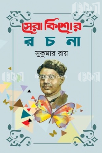 সেরা কিশোর রচনা