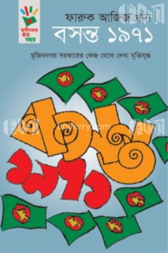 বসন্ত ১৯৭১