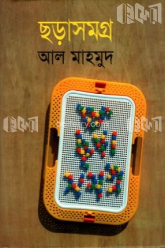 ছড়াসমগ্র