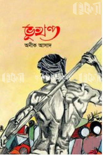 ভূখন্ড