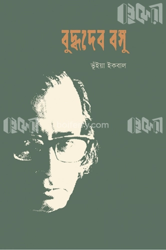 বুদ্ধদেব বসু