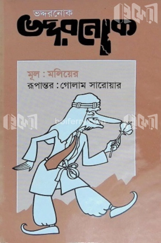 ভদ্দরনোক