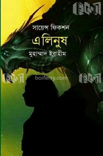 এলিনুষ