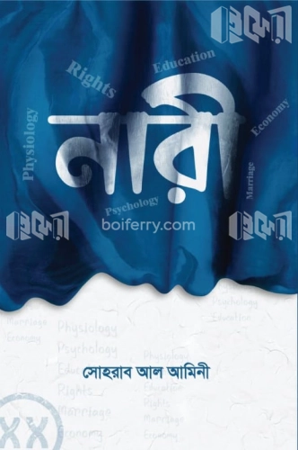 নারী