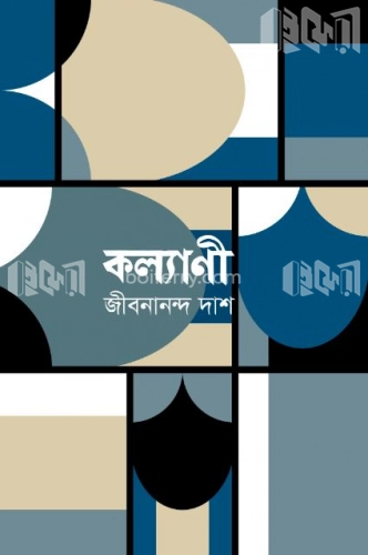 কল্যাণী