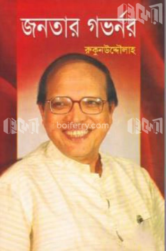 জনতার গভর্ণর