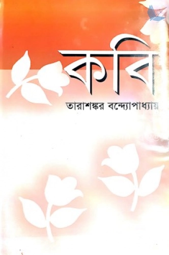 কবি