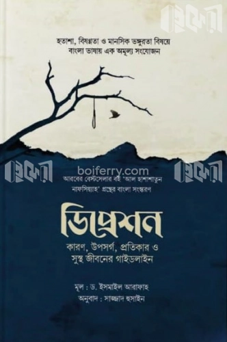 ডিপ্রেশন