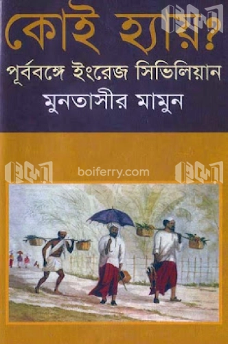 কোই হ্যায়