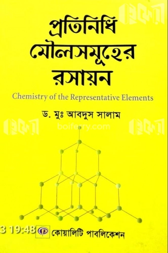 প্রতিনিধি মৌলসমূহের রসায়ন-(বিএসসি অনার্স ২য় বর্ষ)