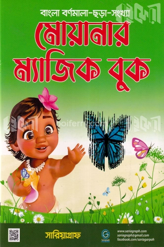 মোয়ারার ম্যাজিক বুক